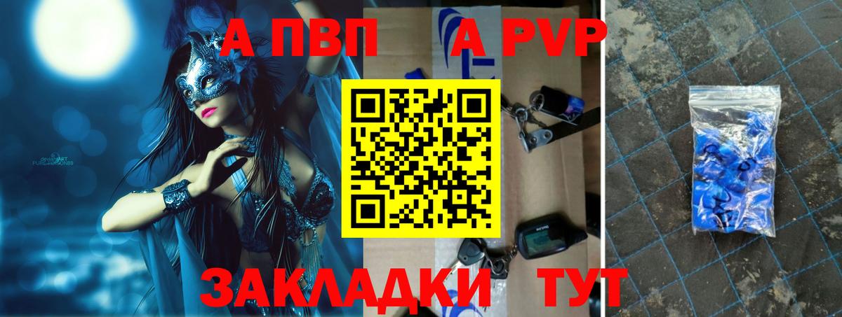 A-PVP СК КРИС  A-PVP Crystall  А ПВП  даркнет сайт  Вход с VPN  Саранск 