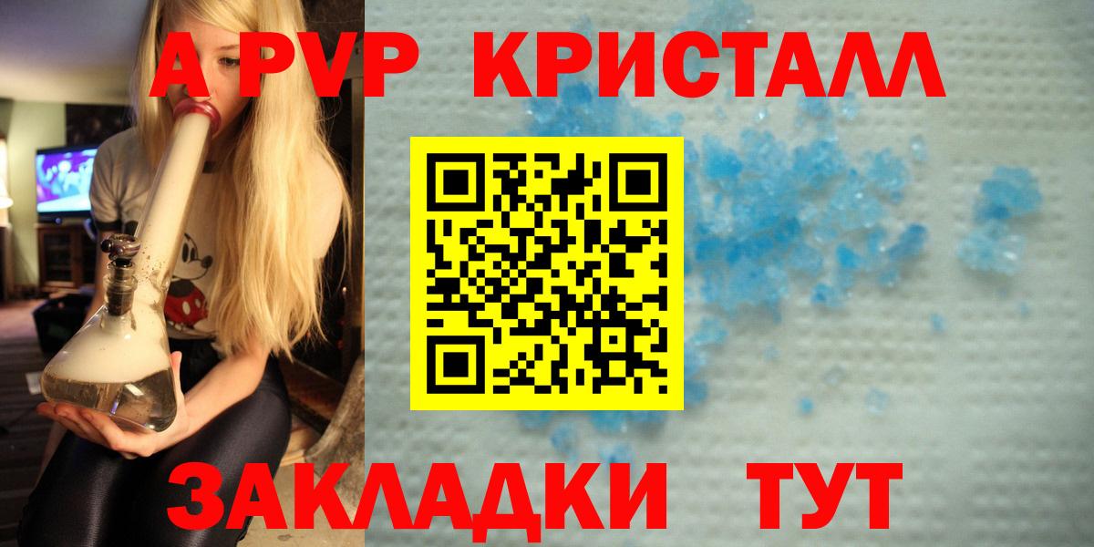 APVP Crystall Саранск