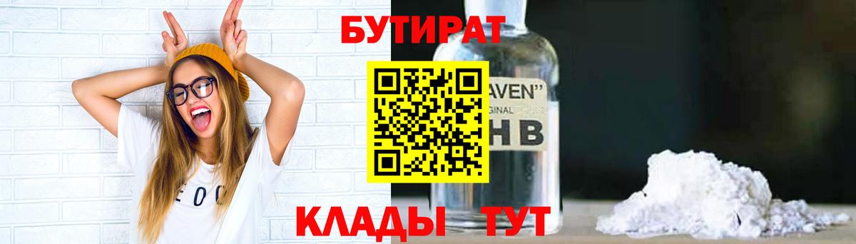 Бутират 99% Саранск