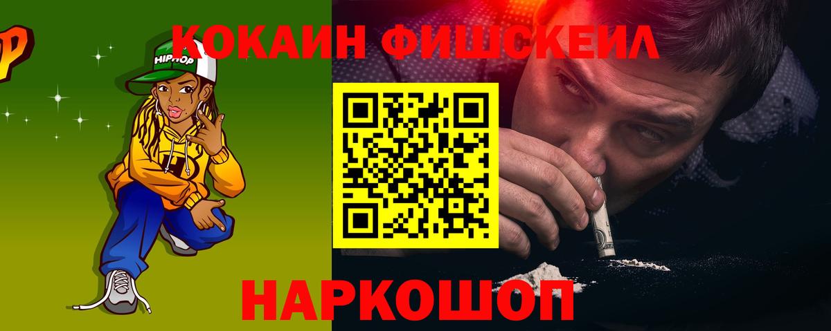 COCAIN Fish Scale  Саранск  COCAIN Fish Scale  COCAIN Fish Scale  COCAIN Fish Scale  COCAIN Fish Scale 