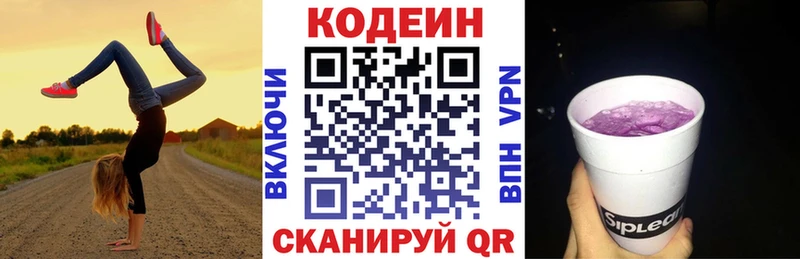 Кодеиновый сироп Lean напиток Lean (лин)  Саранск 