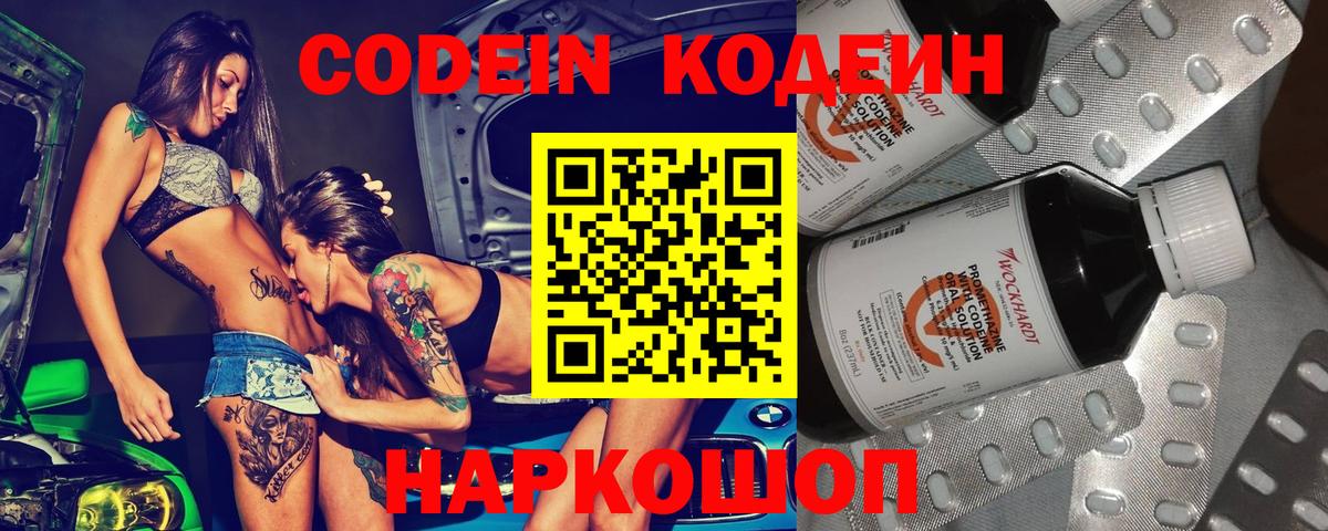 Саранск  Codein напиток Lean (лин)  Вход с VPN  Codein напиток Lean (лин) 