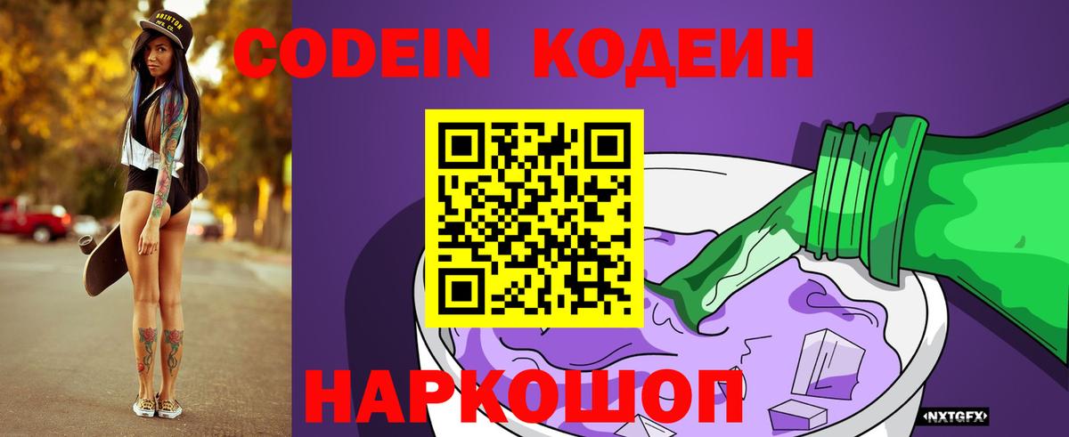 Кодеин Purple Drank  Кодеин Purple Drank  Кодеин Purple Drank  Саранск 