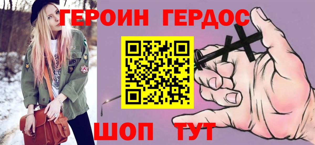 ГЕРОИН VHQ  Саранск 