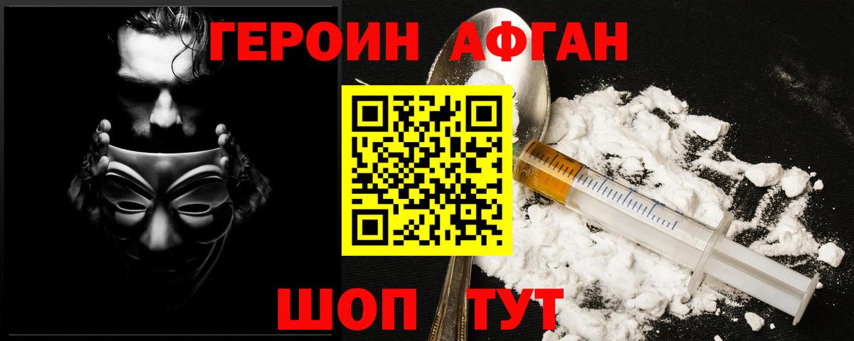 Героин Афган  Вход с VPN  Саранск 