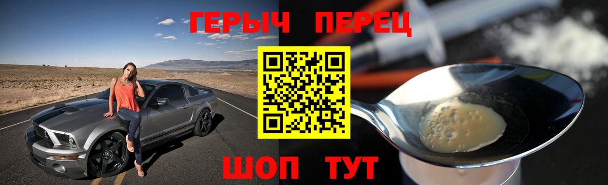 Героин Heroin Саранск