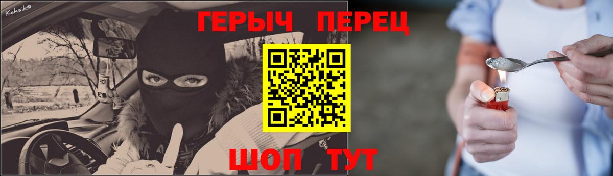 ГЕРОИН герыч Саранск