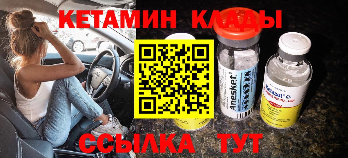 Кетамин VHQ  МЕГА ТОР  Саранск 