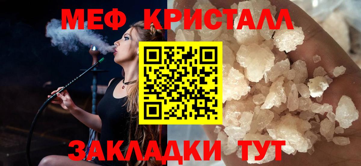 Меф кристаллы Саранск